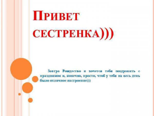 С добрым утром сестренка