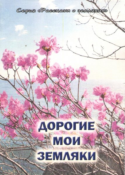 Привет, земляки Дубки