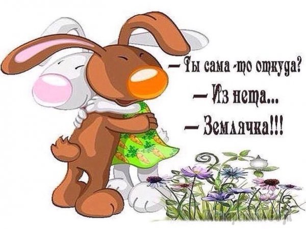 Открытки землячке бесплатно