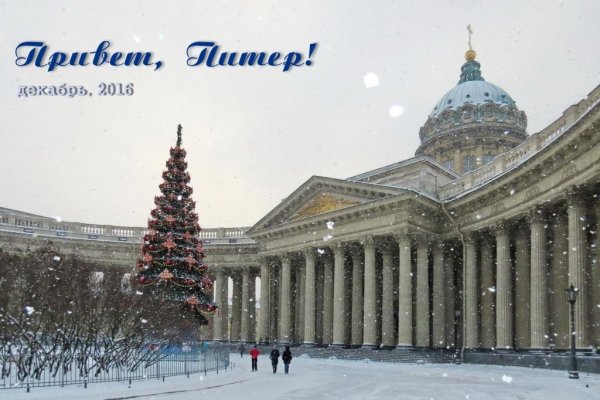 Санкт-Петербург зимой с надписью