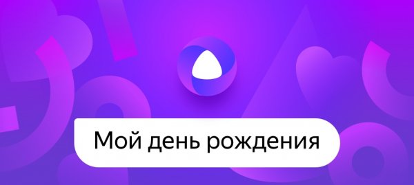 Алиса привет Алиса