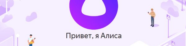 Алиса голосовой помощник значок