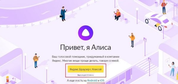 Привет Алиса как дела