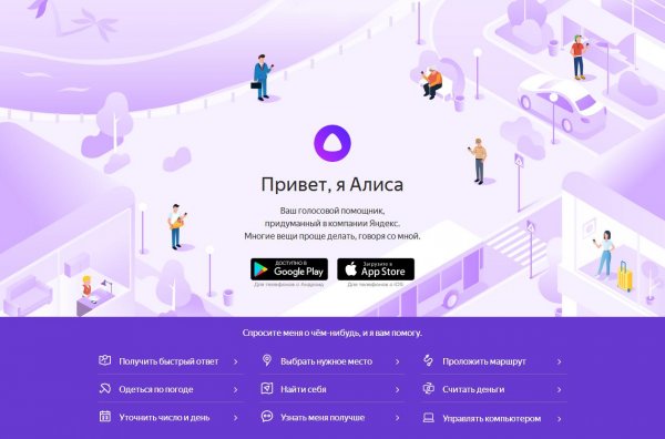 Привет Алиса картинки
