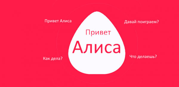 Голосовой помощник Ариса