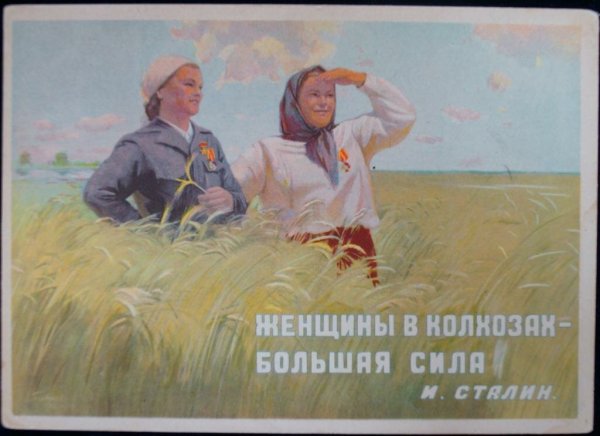 Женщины в колхозах большая сила плакат