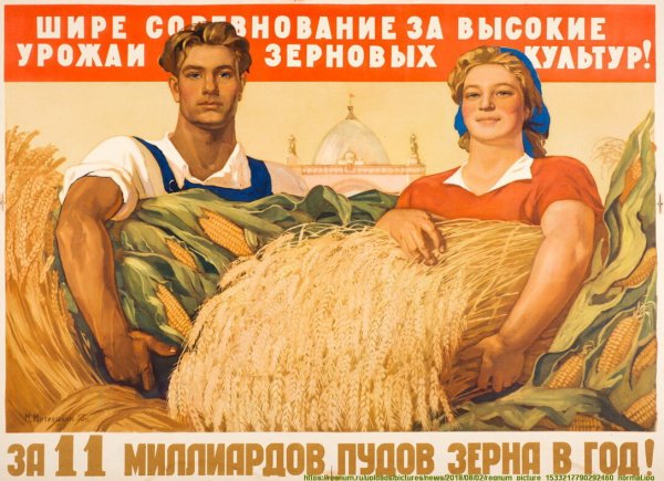 Советские плакаты колхоз