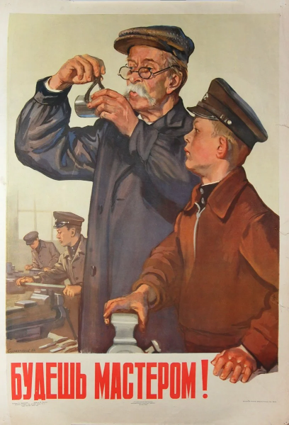 Советские плакаты