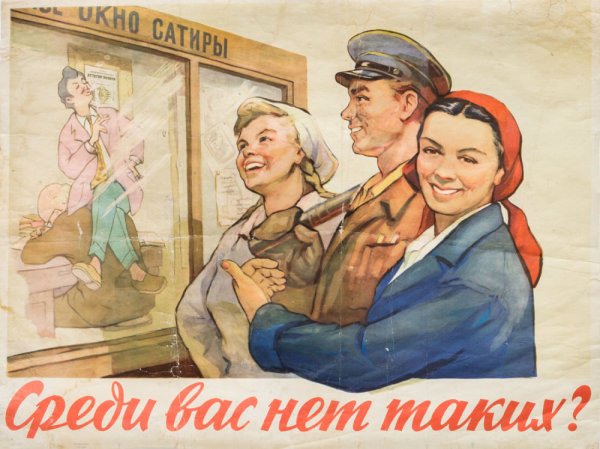 Советские постеры