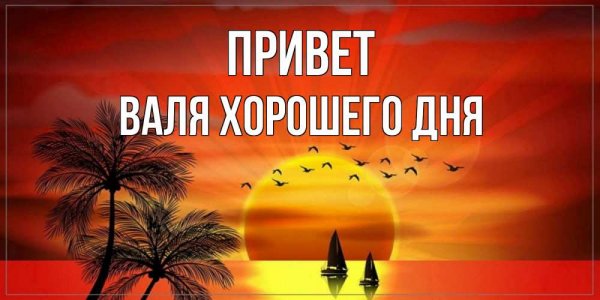Приветик с весной