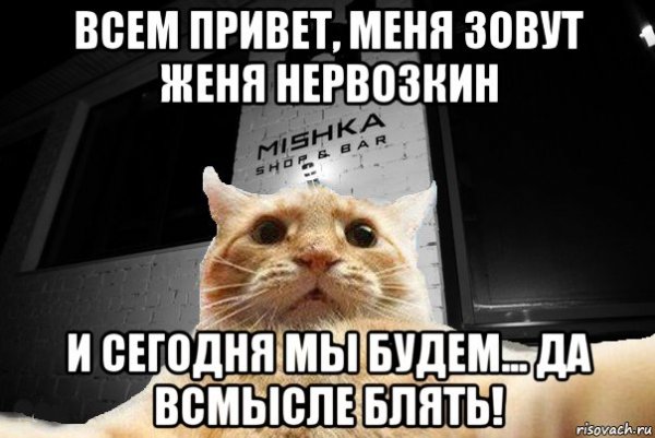 Привет Женька