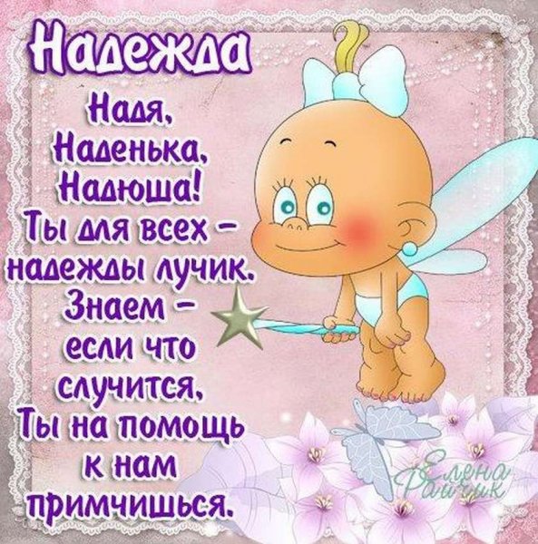 Привет Надя