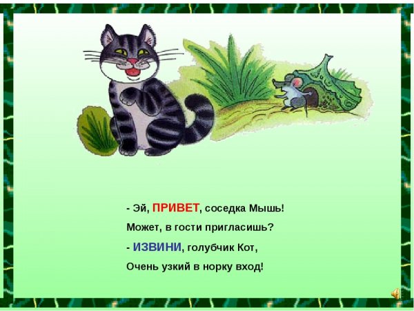 Привет соседка