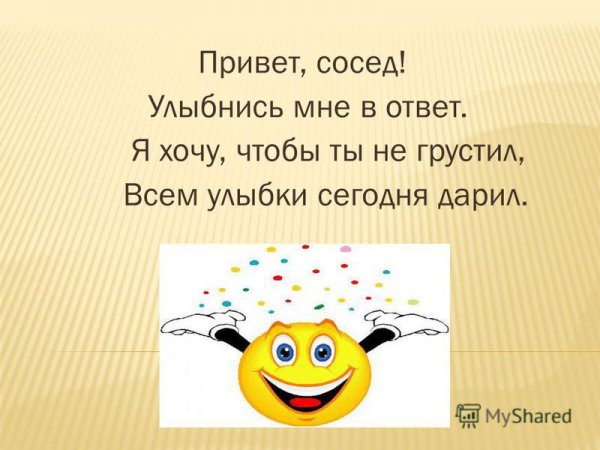 Доброе утро соседи