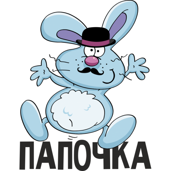Открытки привет папуля