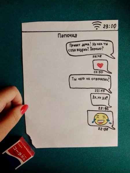 Как дела папа