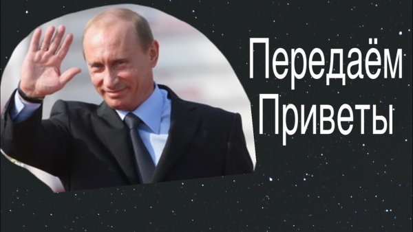Передать привет в картинках