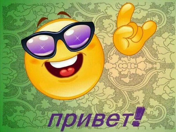 Открытки привет