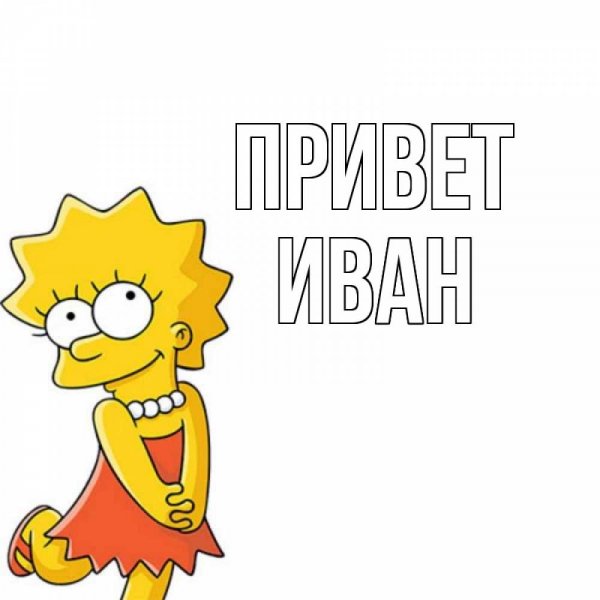 Молодцом Мем