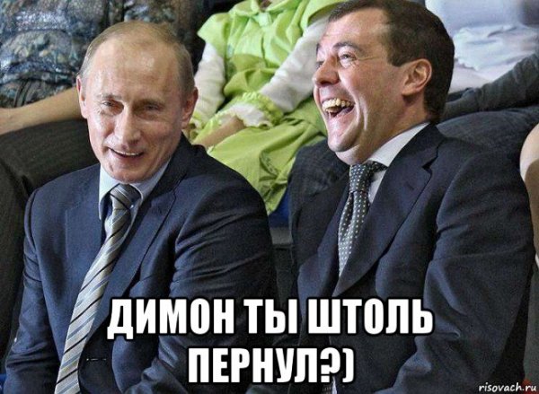 Димон дурак