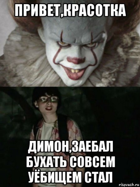 Привет Димон как дела
