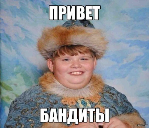 Мы банда Мем