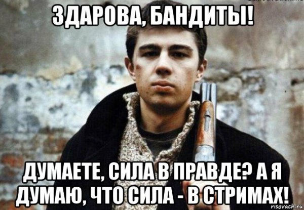 Бригада привет