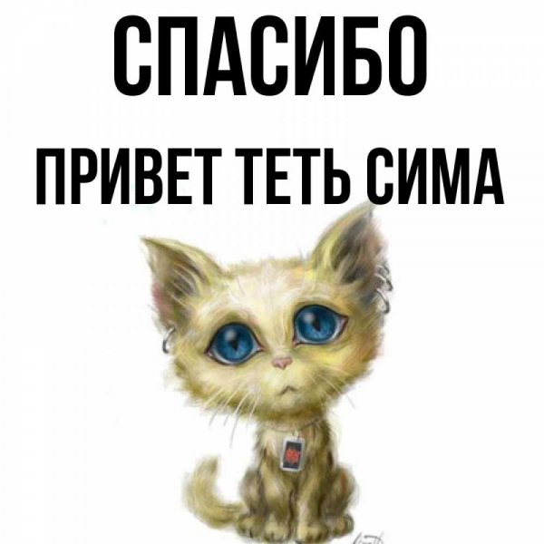 Открытки привет прикольные
