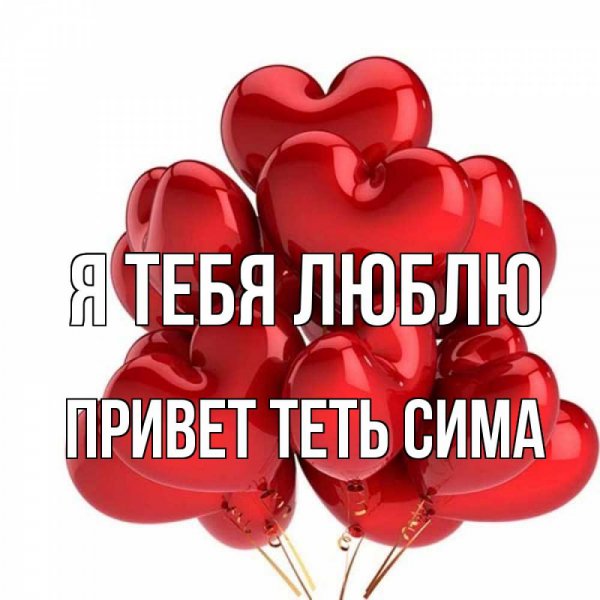 Открытки привет спасибо