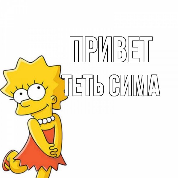 Красивое Приветствие с цветами