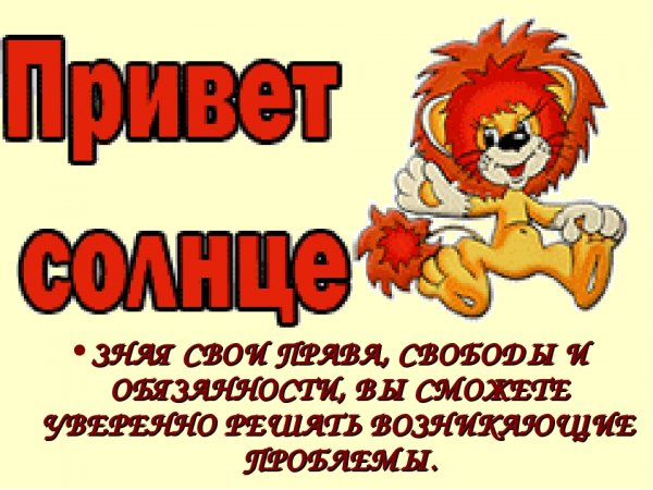 Приветик солнышко