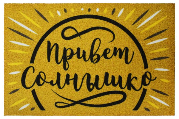 Приветик солнышко