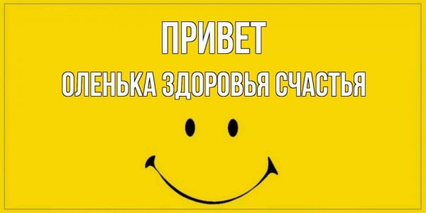 Открытки для Ольги