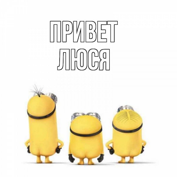Мемы про Люсю