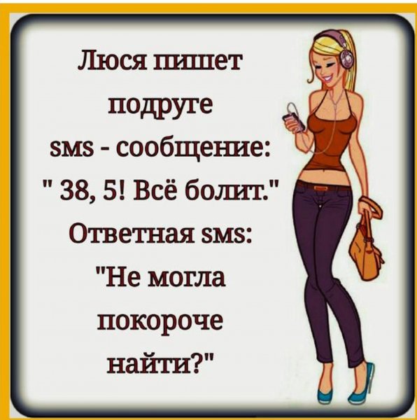 Привет Люська