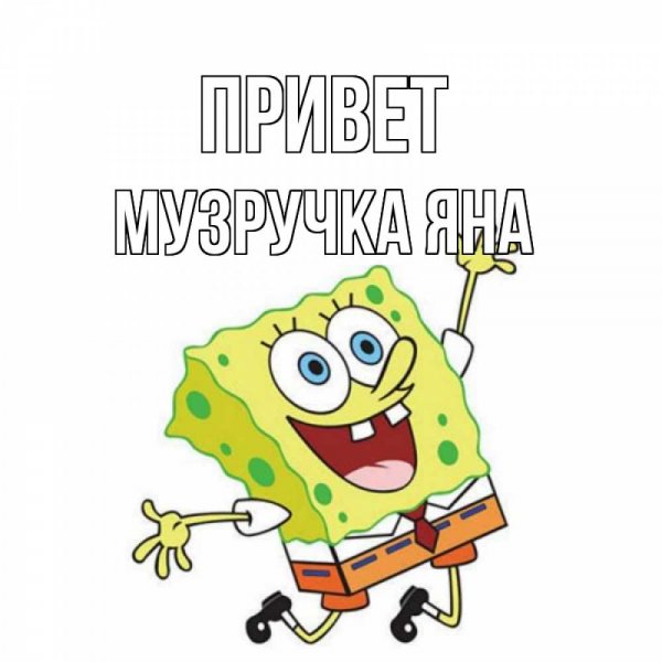 Тупые мемы