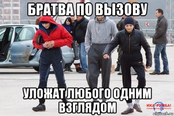 Братки прикол