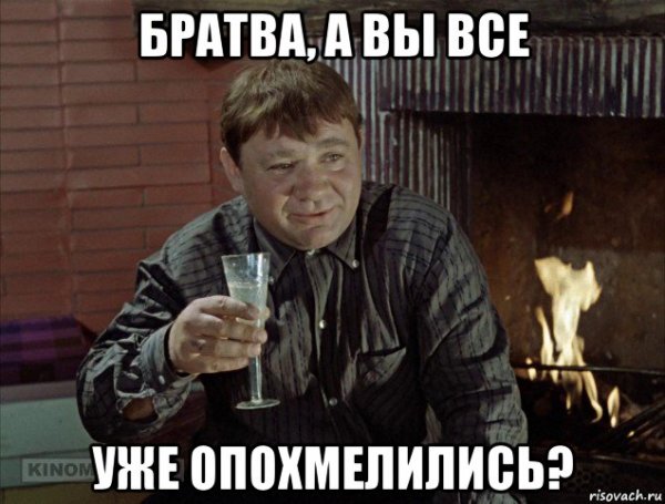 Братва Мем