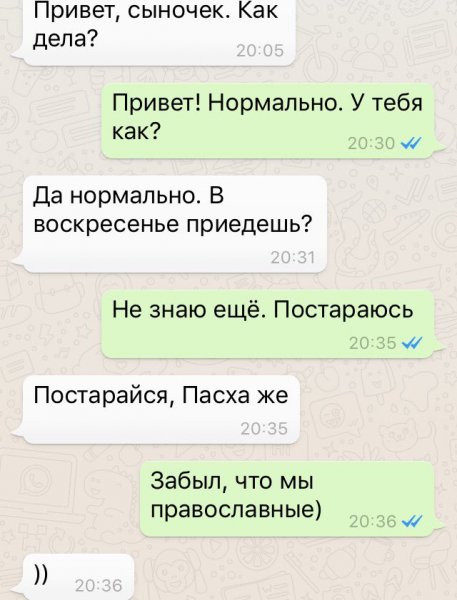 Привет сынок