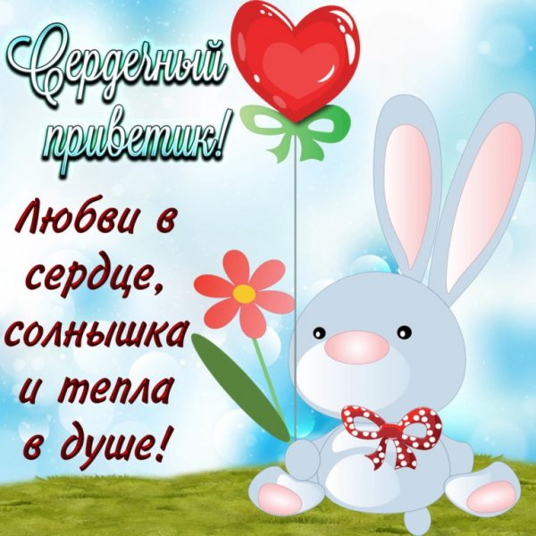 Привет девчонки