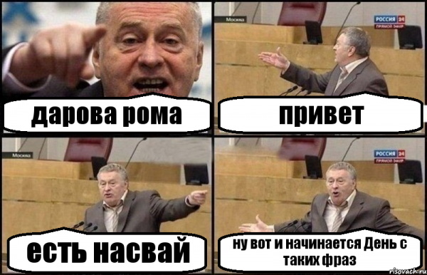 Жириновский привет