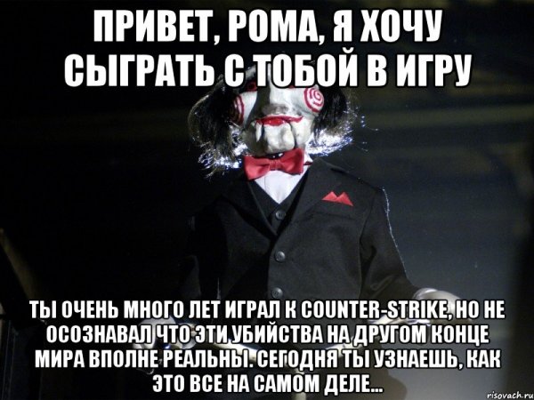 Я хочу сыграть с тобой в игру