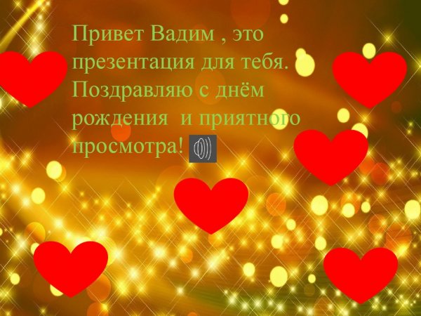 Привет Никита