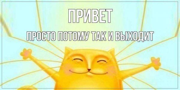 Открытки привет с девочкой