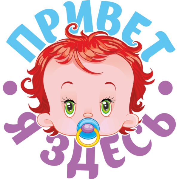 Стикеры приветствия