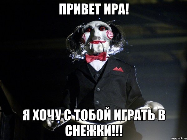 Давай сыграем в одну игру