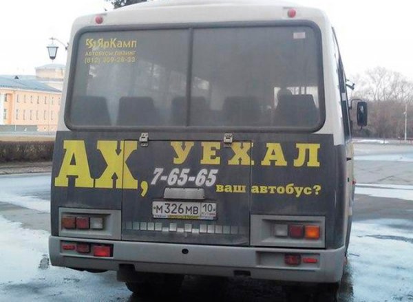 ПАЗ приколы