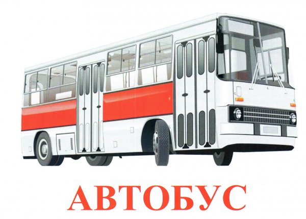 Автобус детская иллюстрация