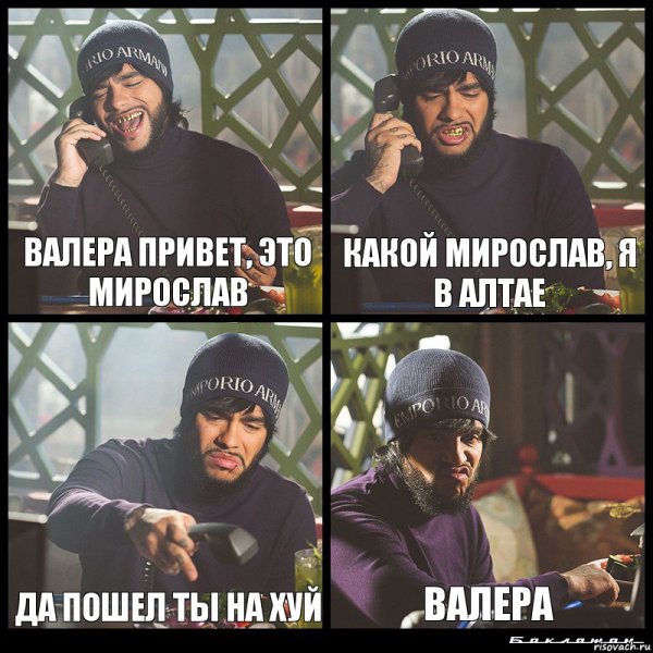 Привет Валера Мем