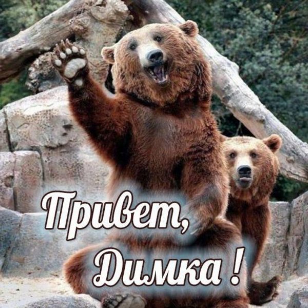 Привет Валера